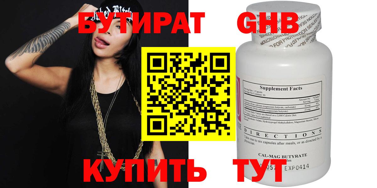 Бутират Butirat Назарово