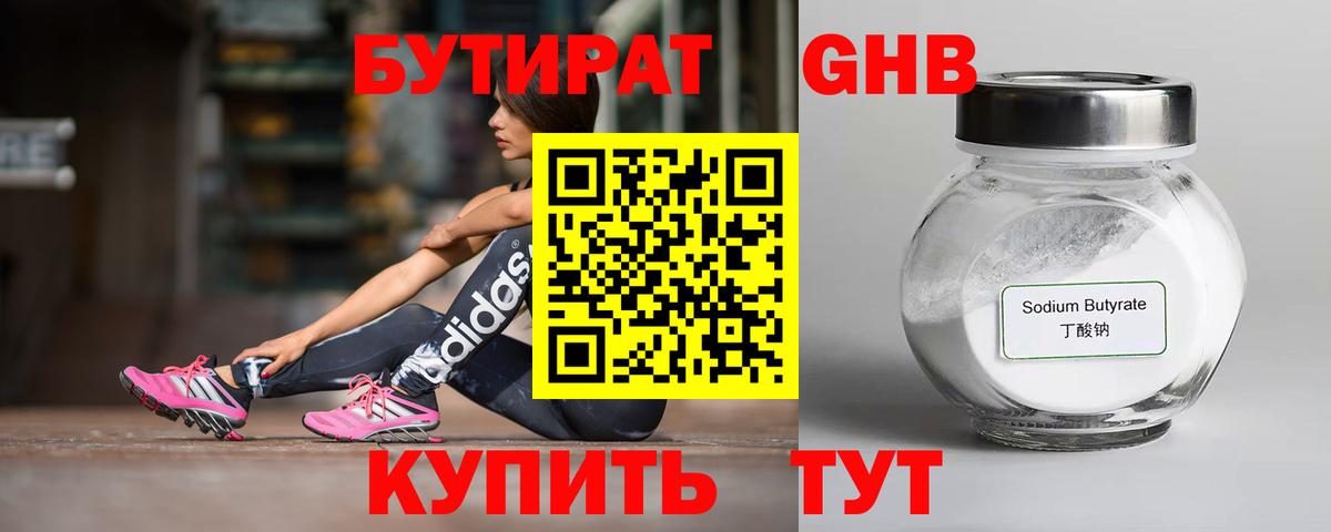 Бутират BDO  Бутират  Назарово  Вход с VPN 