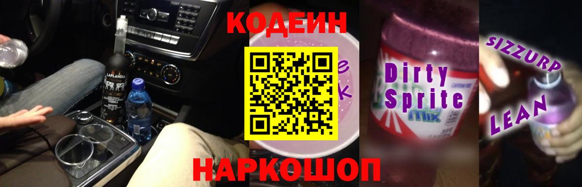 Назарово  Кодеиновый сироп Lean напиток Lean (лин)  Вход с VPN  Codein напиток Lean (лин) 