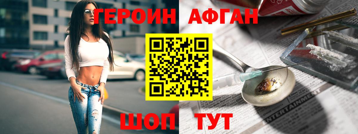 Героин хмурый Назарово