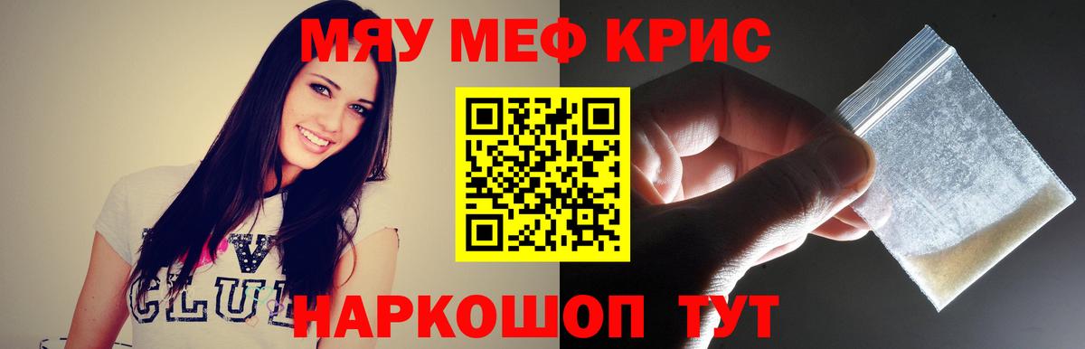 Меф кристаллы Назарово